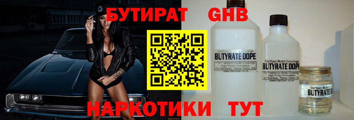 БУТИРАТ  БУТИРАТ BDO 33%  Вход с VPN  Ачхой-Мартан 