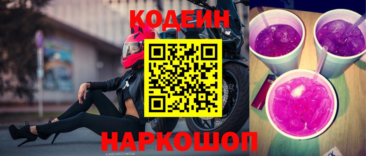 Ачхой-Мартан  Кодеиновый сироп Lean напиток Lean (лин)  Вход с VPN  Codein Purple Drank 