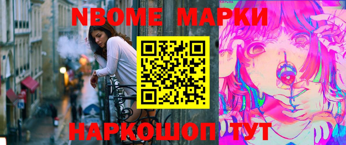 Марки NBOMe 1,5мг  наркота  Ачхой-Мартан  Вход с VPN 